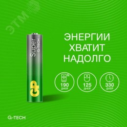 Батарейка алкалиновая GP Super Alkaline G-Tech 24А ААA - 4 шт. на блистере