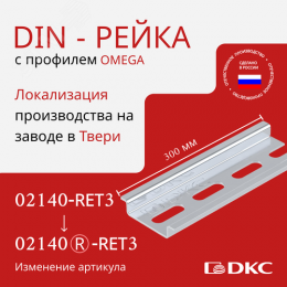 DIN-рейка 35х7,5 мм длиной 300 мм