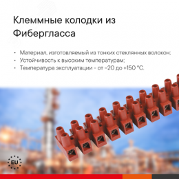 Клеммник 12П 150 градусов 450V 24A 2.5мм.кв фибергласс