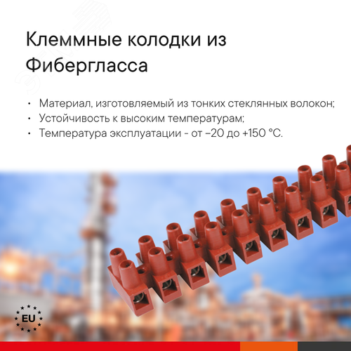 Клеммник 12П 150 градусов 450V 32A 4мм.кв фибергласс