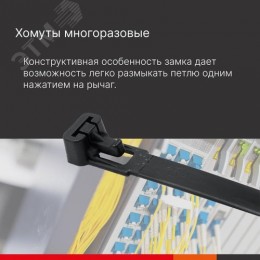 Хомут P6.6 многоразовый, черный 7,6x250 (100 шт./упак)