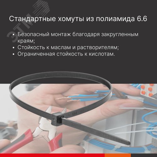 Хомут P6.6 стандартный, черный 4,8x300 (100 шт./упак)