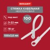 Хомут-стяжкa нейлоновая под винт 100x3,6 мм, белая, 100 шт