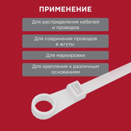 Хомут-стяжкa нейлоновая под винт 100x3,6 мм, белая, 100 шт