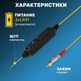 Автотестер универсальный черный (ИГЛА)
