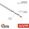 Витая пара U/UTP 1PR 24AWG CAT5e бухта 305м серый
