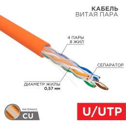 Витая пара U/UTP CAT 6 4х2х0.57мм LSZH нг(А)-HF 23AWG IN оранжевый