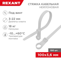 Хомут-стяжкa нейлоновая под винт 100x3,6 мм, белая, 100 шт