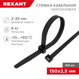 Хомут-стяжка кабельная нейлоновая 150x2,5 мм, черная, 100 шт