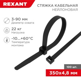 Хомут-стяжка кабельная нейлоновая 350x4,8 мм, черная, упаковка 100 шт, REXANT