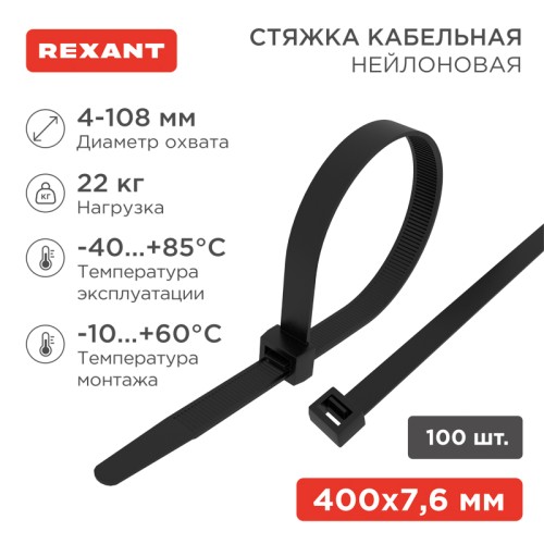 Хомут-стяжка кабельная нейлоновая 400x7,6 мм, черная, 100 шт