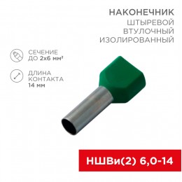 Наконечник штыревой втулочный изолир F-14 мм 2х6 кв мм (НШВи(2) 6.0-14хНГи2 6,0-14), REXANT