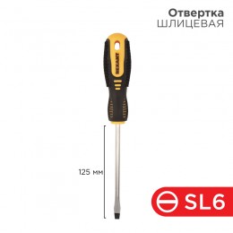 Отвертка шлицевая SL6х125 мм, двухкомпонентная рукоятка