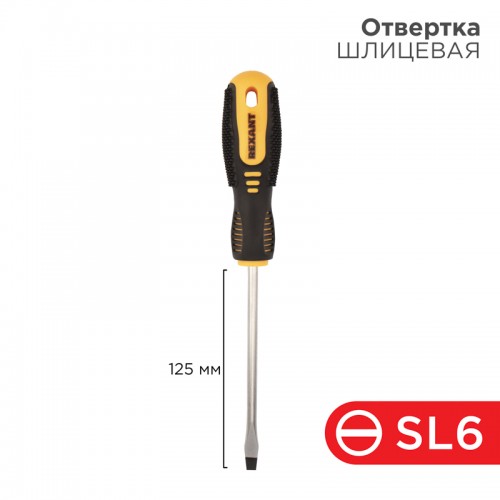 Отвертка шлицевая SL6х125 мм, двухкомпонентная рукоятка