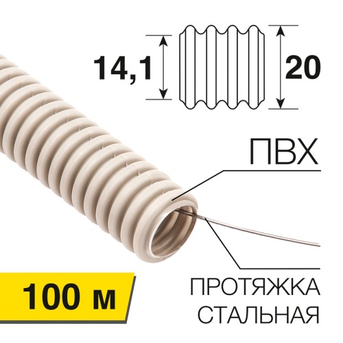 Труба гофрированная ПВХ d-20мм с зондом (100 м)