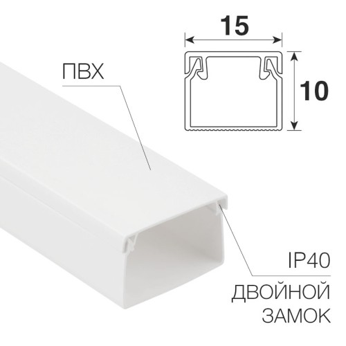 Кабель-канал 15х10 мм, белый (140 м)
