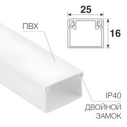 Кабель-канал 25х16 мм, белый (60 м)