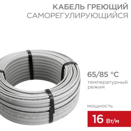 Кабель нагревательный саморегулирующийся SRL16-2, 16Вт/м, 50м