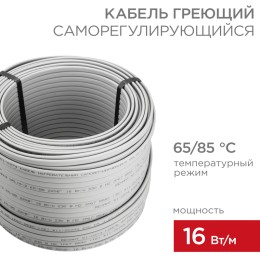 Кабель нагревательный саморегулирующийся SRL16-2, 16Вт/м, 100м