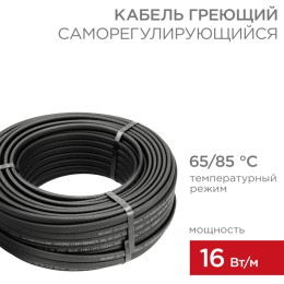 Кабель нагревательный саморегулирующийся SRL16-2CR, 16Вт/м, 50м