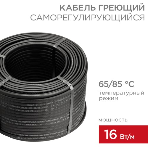 Кабель нагревательный саморегулирующийся SRL16-2CR, 16Вт/м, 100м