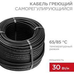 Кабель нагревательный саморегулирующийся SRL30-2CR, 30Вт/м, 100м