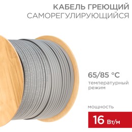 Кабель нагревательный саморегулирующийся SRL16-2, 16Вт/м, 300м