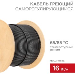 Кабель нагревательный саморегулирующийся SRL16-2CR, 16Вт/м, 200м