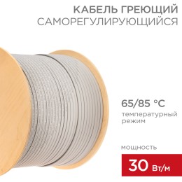 Кабель нагревательный саморегулирующийся SRL30-2, 30Вт/м, 300м