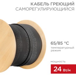 Кабель нагревательный саморегулирующийся SRL24-2CR, 24Вт/м, 200м