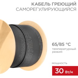 Кабель нагревательный саморегулирующийся SRL30-2CR, 30Вт/м, 200м