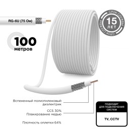 Кабель коаксиальный RG-6U 75 Ом CCS/Al/Al 64% INDOOR белый 100 м