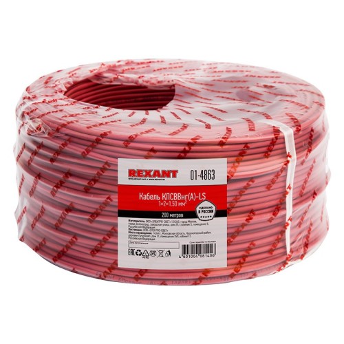 Кабель для пожарной сигнализации КПСВВнг(А)-LS 1x2x1,50 кв.мм, 200 м,
