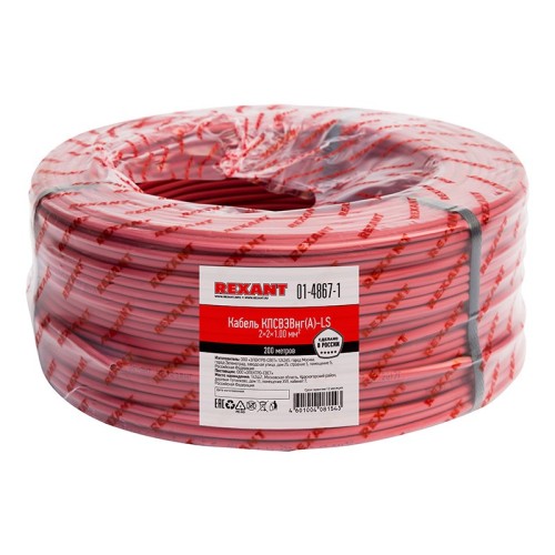 Кабель для пожарной сигнализации КПСВЭВнг(А)-LS 2x2x1,00 кв.мм, 200 м,