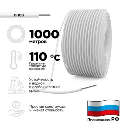 Кабель нагревательный ПНСВ 1х1.2 неоцинкованный белый п/э 1000м