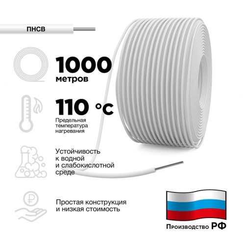 Кабель нагревательный ПНСВ 1х1.2 неоцинкованный белый п/э 1000м
