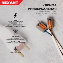 Клемма универсальная СМК 222-412, 2-проводная серая 0.08-2.5 4 кв мм, REXANT
