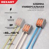 Клемма универсальная СМК 222-413, 3-проводная серая 0.08-2.5 4 кв мм, REXANT