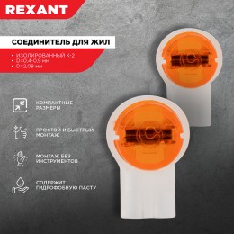 Скотч-лок изолированный К-2, (d=0,4-0,9 мм), D=2,08 мм,