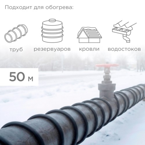 Кабель нагревательный саморегулирующийся SRL24-2CR, 24Вт/м, 50м