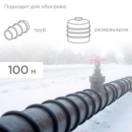 Кабель нагревательный саморегулирующийся SRL16-2CR, 16Вт/м, 100м