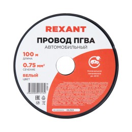 Провод ПГВА 1х0,75мм2, белый, 100 м
