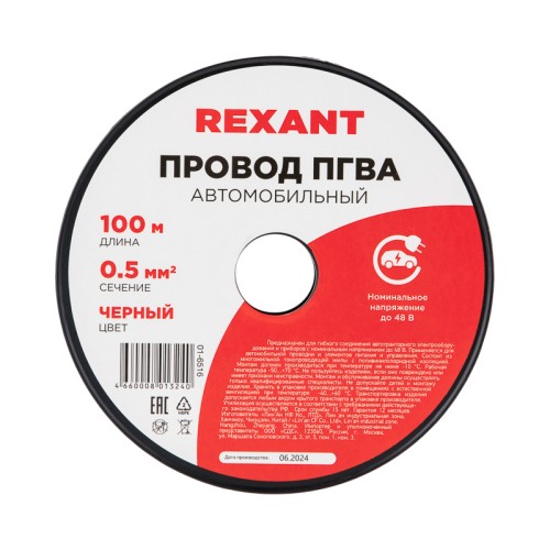 Провод ПГВА 1х0.50 мм2, черный, бухта 100 м,
