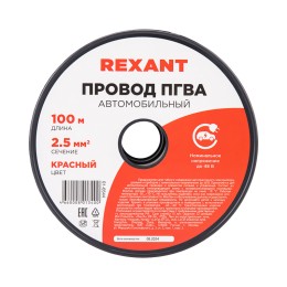 Провод ПГВА 1х2.50 мм2, красный, бухта 100 м,
