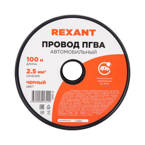 Провод ПГВА 1х2.50 мм2, черный, бухта 100 м,