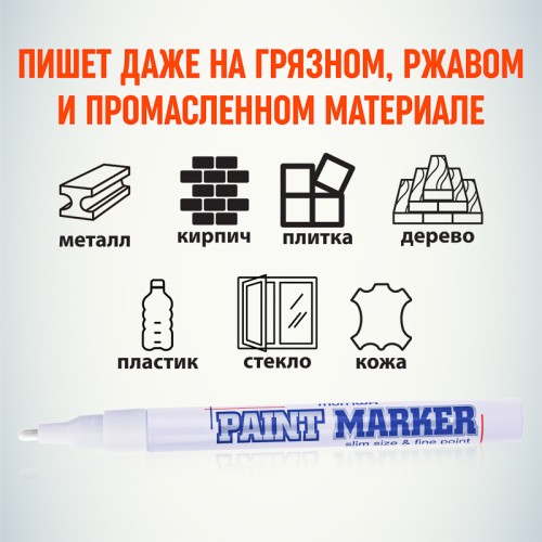 Маркер-краска MunHwa 2 мм, белая, нитрооснова