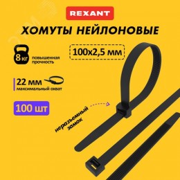 Хомут-стяжка кабельная нейлоновая 100x2,5 мм, черная, 100 шт