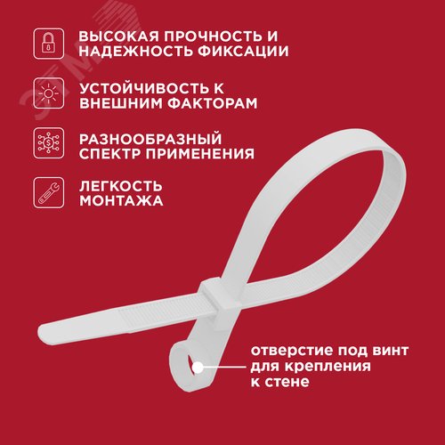 Хомут-стяжкa нейлоновая под винт 100x3,6 мм, белая, 100 шт