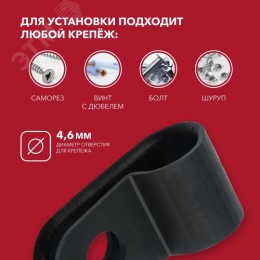 Скоба кабельная под винт 5 мм, черная, 50 шт