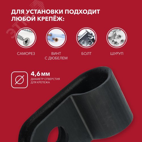 Скоба кабельная под винт 5 мм, черная, 50 шт